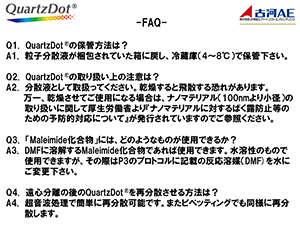 Quartz Dot／FAQ