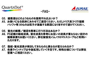 Quartz Dot／FAQ