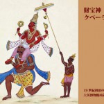 クーベラ神